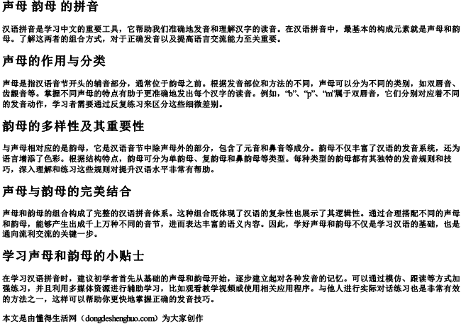 声母 韵母 的拼音